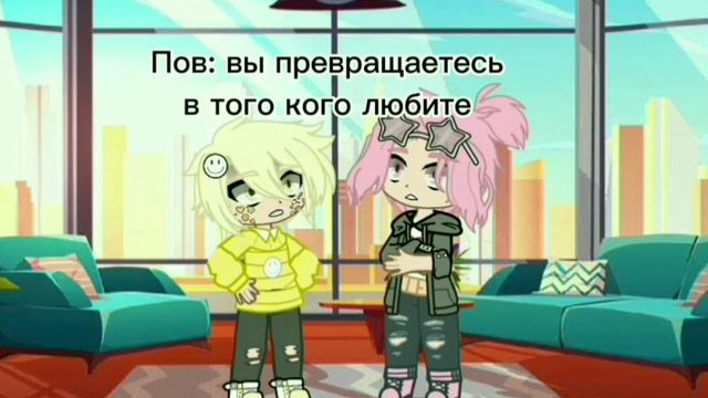 Пов: вы превращаетесь в того кого любите ♠️♥️ #13карт смотреть онлайн