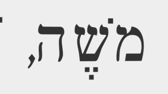 Twebrew School Hebrew Lessons 21 & 23 смотреть онлайн