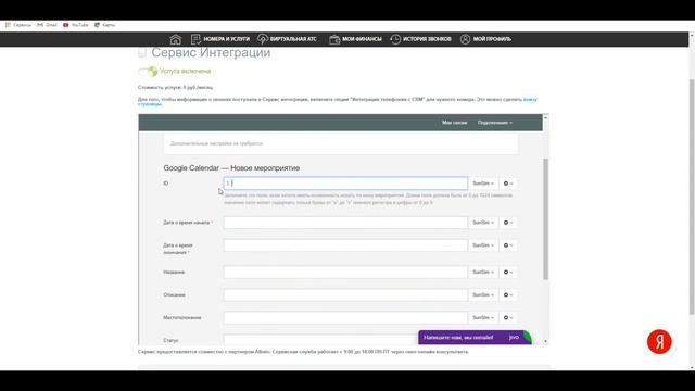 Введение в Сервис Интеграции смотреть онлайн