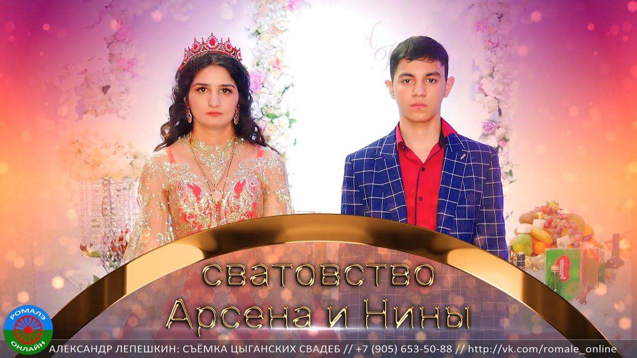 сватовство Арсена и Нины (Иловля) 21 декабря 2022 смотреть онлайн