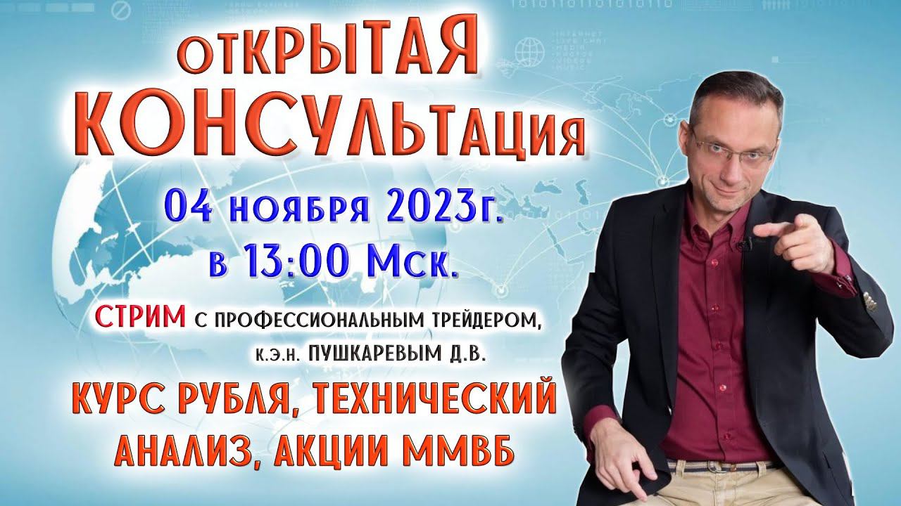 СТРИМ: КУРС РУБЛЯ, ТЕХНИЧЕСКИЙ АНАЛИЗ, АКЦИИ ММВБ смотреть онлайн