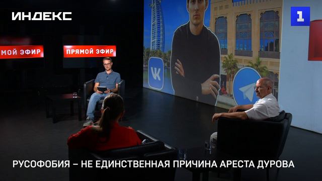 Русофобия – не единственная причина ареста Дурова смотреть онлайн