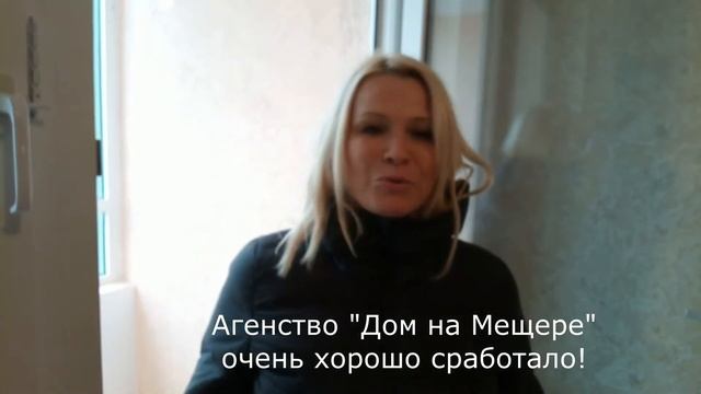 Отзыв о работе АУ "Дом на Мещере", покупатель квартиры Волжская набережная, д.22 смотреть онлайн