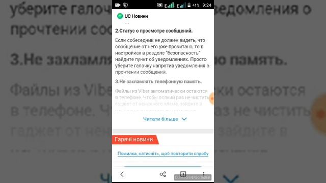Хитрости Viber смотреть онлайн