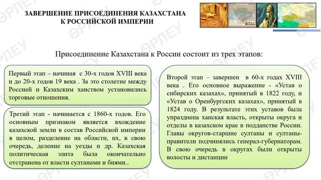 ІІІ четверть, История Казахстан , 7 класс Урок № Завершение присоединения Казахстана смотреть онлайн