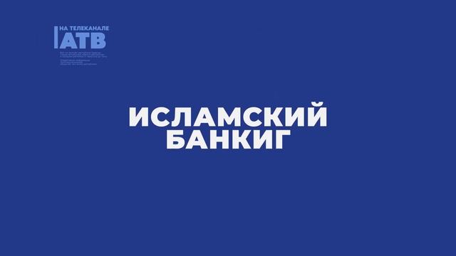 Повышение пенсии, «золотой стандарт» и исламский банкинг. Как изменится наша жизнь с 1 сентября смотреть онлайн