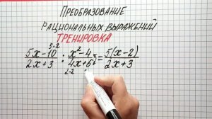 Преобразование рациональных выражений. ТРЕНИРОВКА??Алгебра, 8 класс