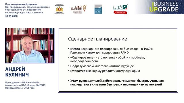 Прогнозирование будущего: как узнать последствия коронавируса для мира и бизнеса смотреть онлайн