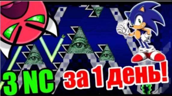 Самая ЖЕСТОКАЯ серия! Это всё ИЛЛЮМИНАТЫ!!! Windy Circles, Figures! Geometry Dash