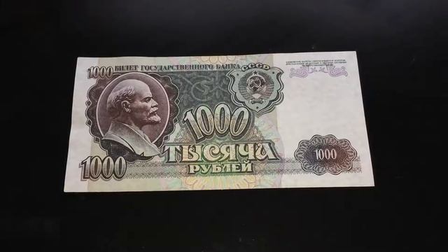 Купюры (боны)СССР 1961 и 1992 смотреть онлайн