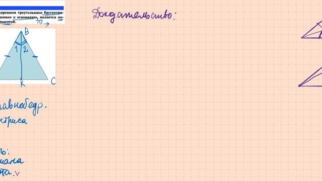 Свойство биссектрисы равнобедренного треугольника