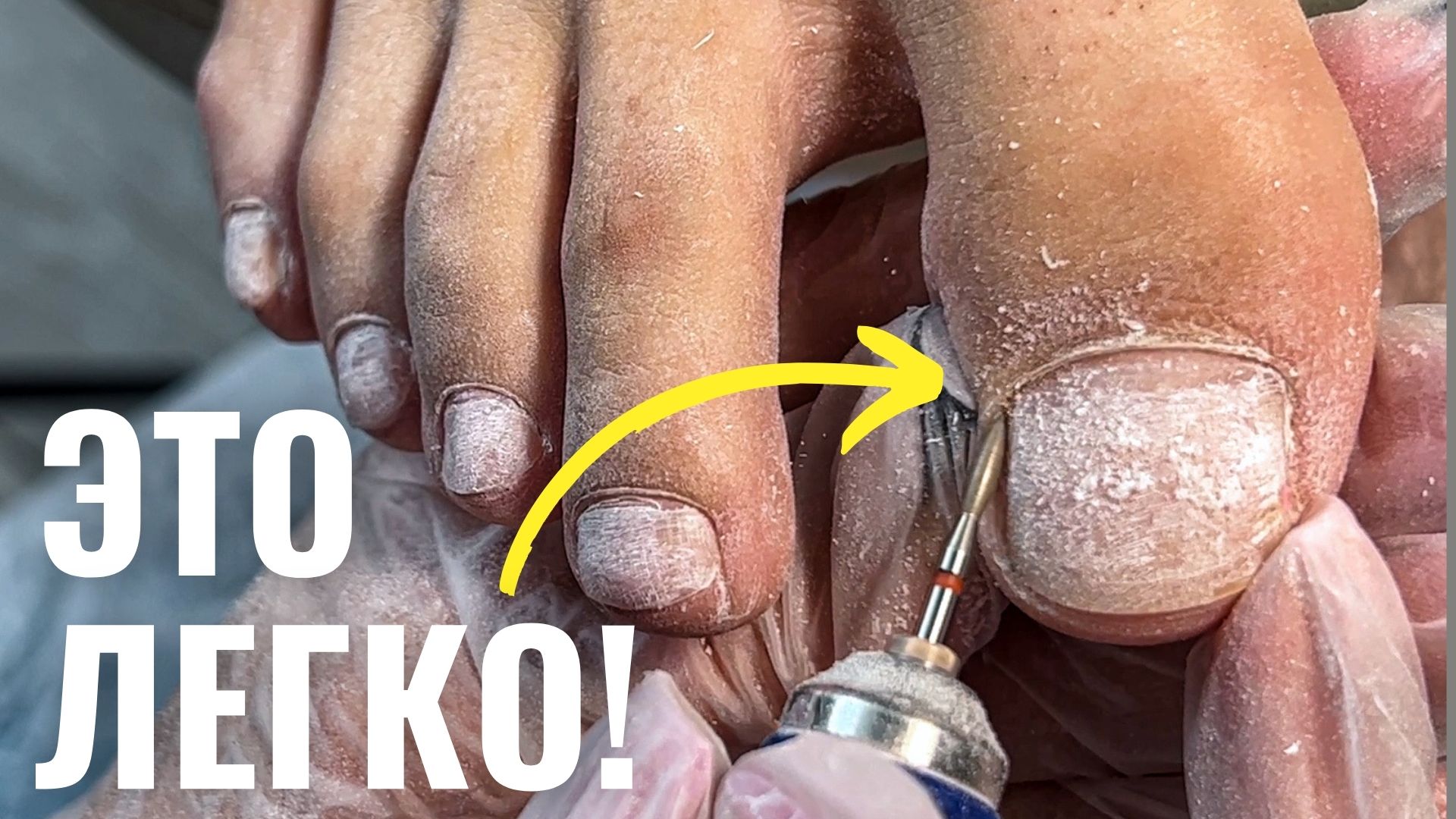 ПОДРОБНО про ПЕДИКЮР для новичков! Обработка пальцев ног и покрытие гель-лаком смотреть онлайн