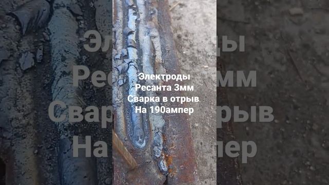 электроды Ресанта.