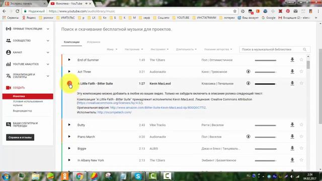 Где брать бесплатную музыку на YouTube смотреть онлайн