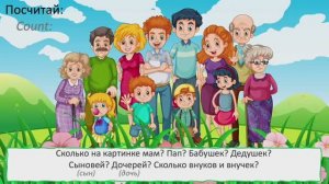 Русский для детей Моя  семья