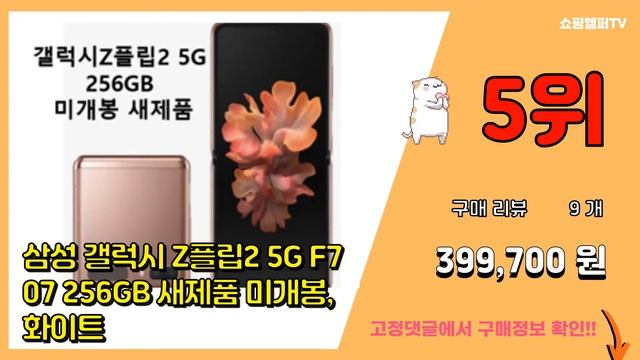 [광고]Z플립3자급제 추천 판매순위 Top10 || 가격 평점 후기 비교 смотреть онлайн