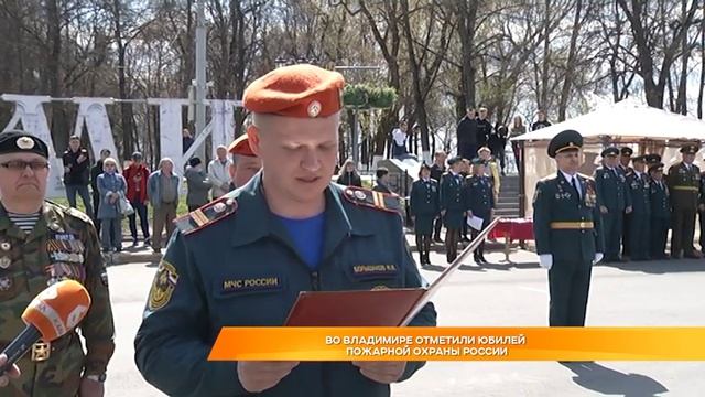 Во Владимире отметили юбилей пожарной охраны России смотреть онлайн