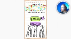 Как пройти Brain Test 78 уровень Боксер слева должен выиграть.