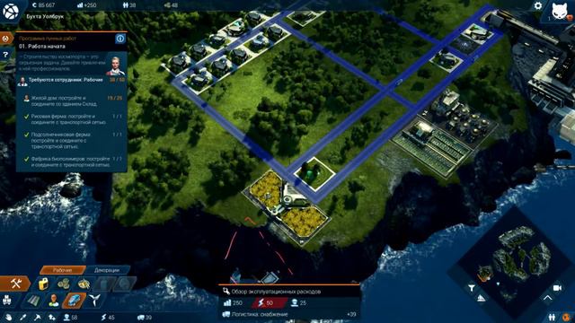 Anno 2205:Прохождение, часть 1