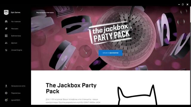 THE JACKBOX PARTY PACK РАЗДАЕТСЯ НАВСЕГДА В EPIC GAMES STORE смотреть онлайн