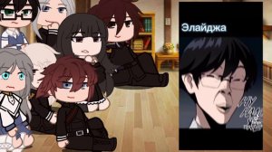 Реакция начало после конца на тт(1/2)