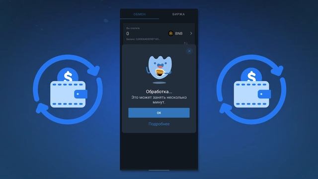 Как ОБМЕНИВАТЬ криптовалюту внутри кошелька Trust Wallet? смотреть онлайн