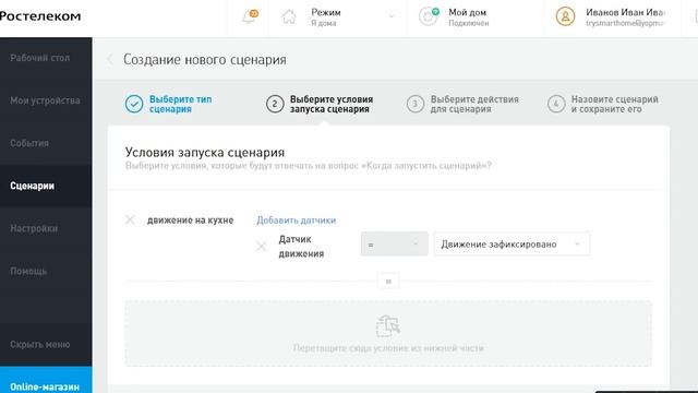 Сценарий работы Умного дома смотреть онлайн