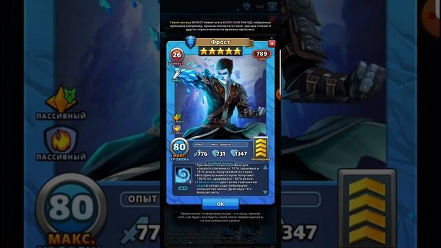 ФРОСТ: МНЕНИЕ О ГЕРОЕ МЕСЯЦА АПРЕЛЯ 2021Г,EMPIRES AND PUZZLES смотреть онлайн