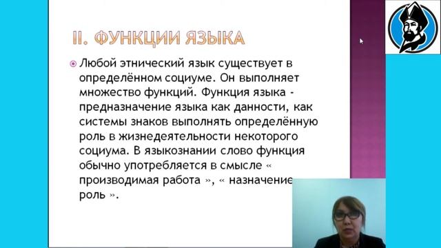 Лекция по теме "Язык и его основные функции" смотреть онлайн