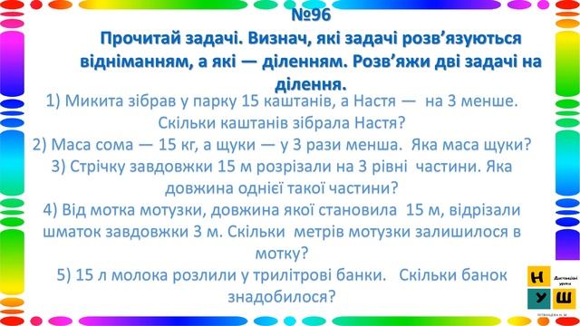 Математика 3 клас Урок 11 Розв’язування задач за схемою. Відрізок, кут, прямокутник. Листопад смотреть онлайн