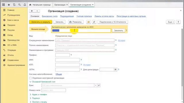 Как добавить организацию и внести реквизиты своей фирмы в 1с смотреть онлайн