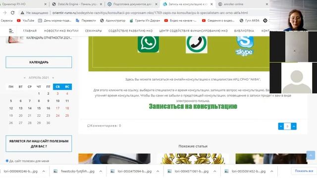 Вебинар Некоммерческие организации и их возможности смотреть онлайн
