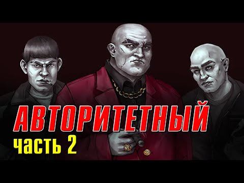 АВТОРИТЕТНЫЙ СБОРНИК ШАНСОНА 2 - ЛУЧШИЕ БЛАТНЫЕ ХИТЫ - БЛАТНОЙ ШАНСОН