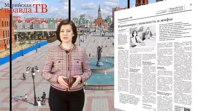 Встречайте анонс свежего номера газеты "Марийская правда" смотреть онлайн