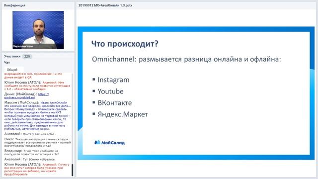 Совместный вебинар "МойСклад" и "АТОЛ Онлайн" смотреть онлайн