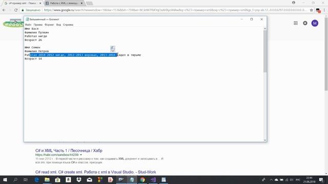 JSON, XML и другие форматы текстовых файлов смотреть онлайн