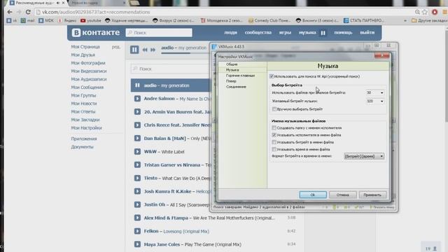 Как скачать музыку из Vk сразу в Mp3 плеер VKMusic 2017