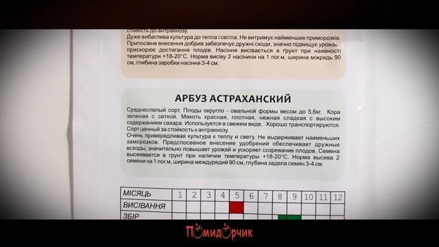 Семена Арбуз Астраханский профпакет - Помидорчик смотреть онлайн