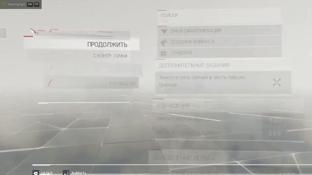 Assassins Creed Chronicles China Прохождение 6 Поиски.