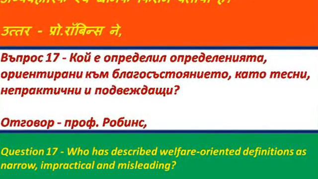 Икономика клас-11 (1.1B) Значение и дефиниции на икономиката (Въпроси и отговори) (bulgarian) смотреть онлайн