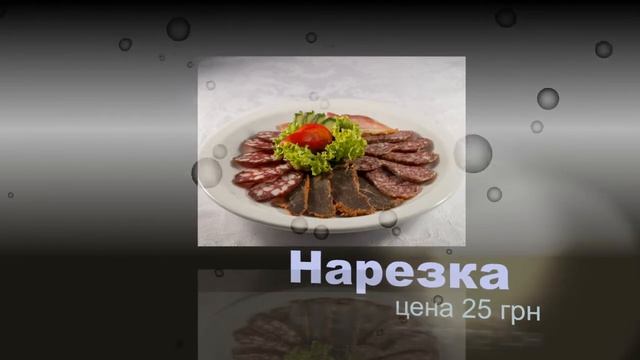 Меню ресторана смотреть онлайн