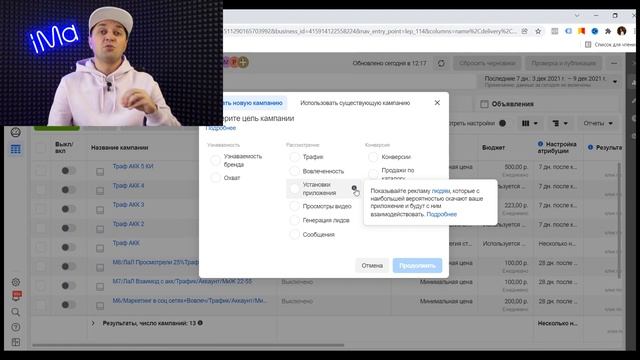 Выбор целей в рекламном кабинете Фейсбук при настройке таргетированной рекламы в Инстаграм смотреть онлайн