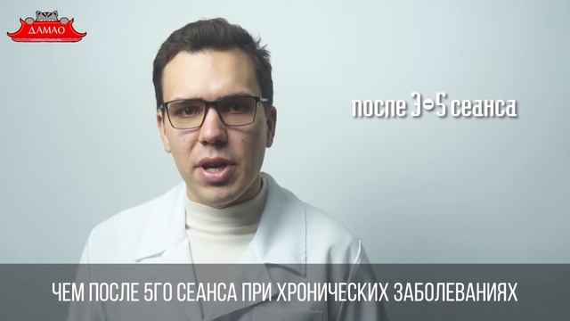 Когда будет виден результат в Центре Китайской медицины Дамао смотреть онлайн