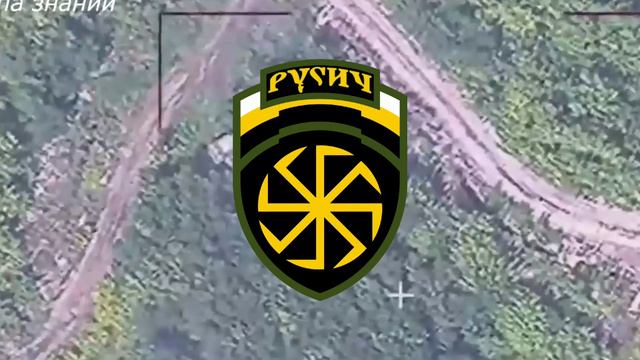 МДП "РУСИЧ" Russian war song смотреть онлайн