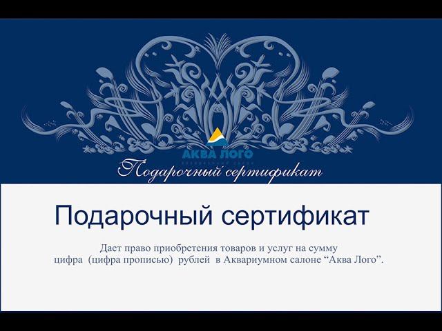 Подарочный сертификат смотреть онлайн