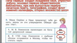 Страница 35 Рабочая тетрадь по окружающему миру за 4 класс 2 часть Плешаков Школа России