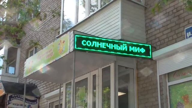 Зеленая бегущая строка светодиодная смотреть онлайн