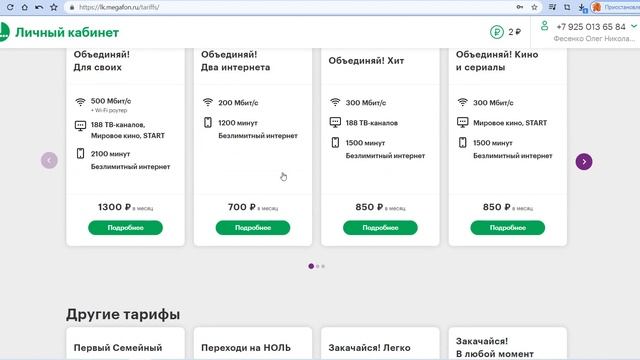 Как сменить тарифный план мегафон через личный кабинет? смотреть онлайн