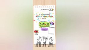 Brain test: Хитрые головоломки. Уровни 151, 152, 153, 154, 155