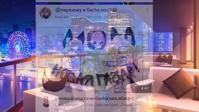 Gacha Nox Удалят?Что натворила Noxula?Что случилось?#озвучка #games #гача #gachanox #noxula